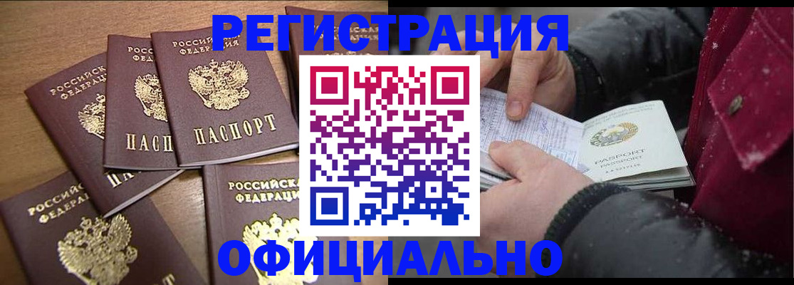 прописка регистрация в Марксе